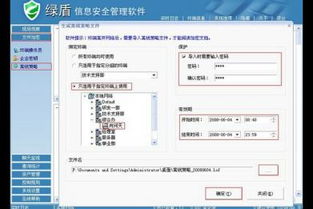 綠盾信息安全管理軟件 構筑網絡與信息安全開發的堅固防線